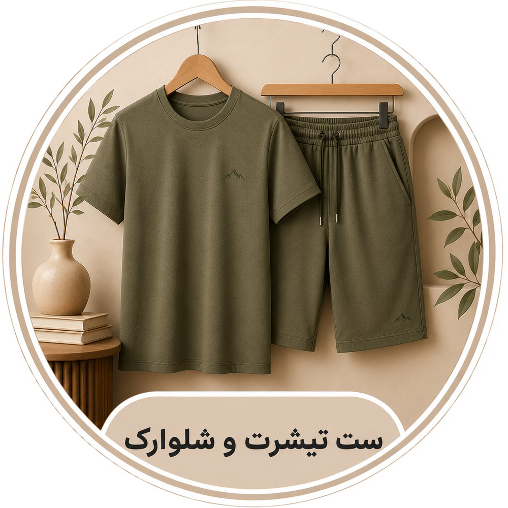 ست تیشرت و شلوارک