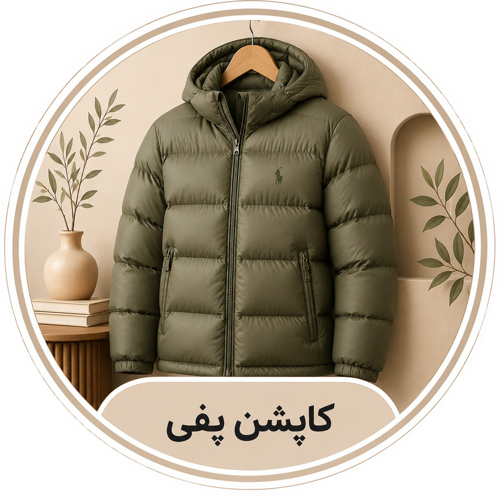 کاپشن پفی
