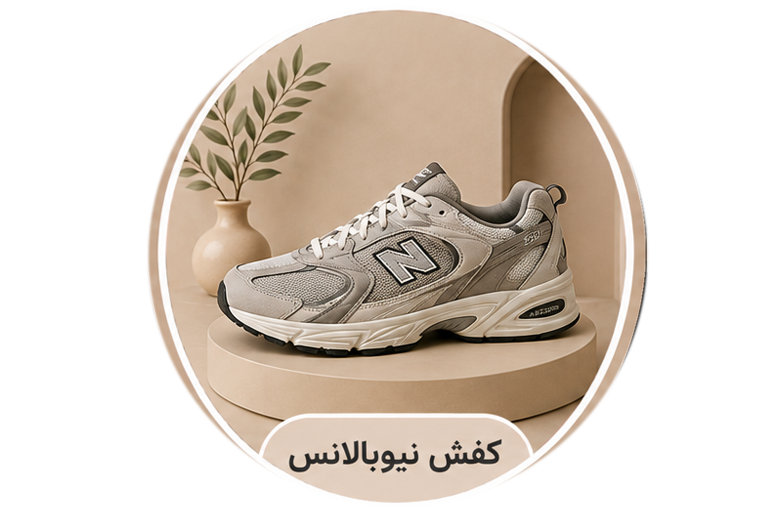 نیوبالانس