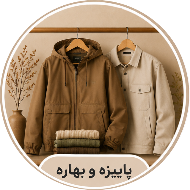 پاییزه بهاره