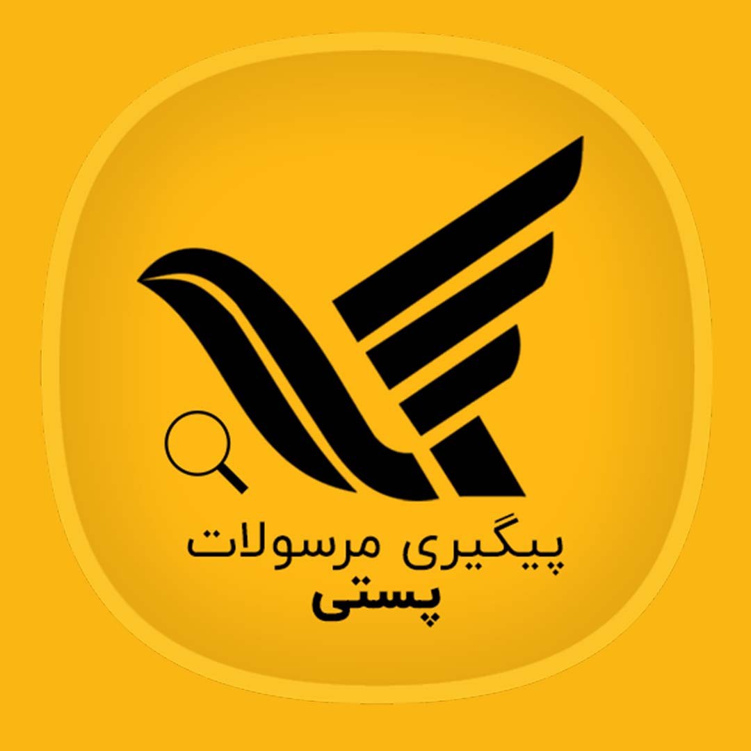مرسولات پستی