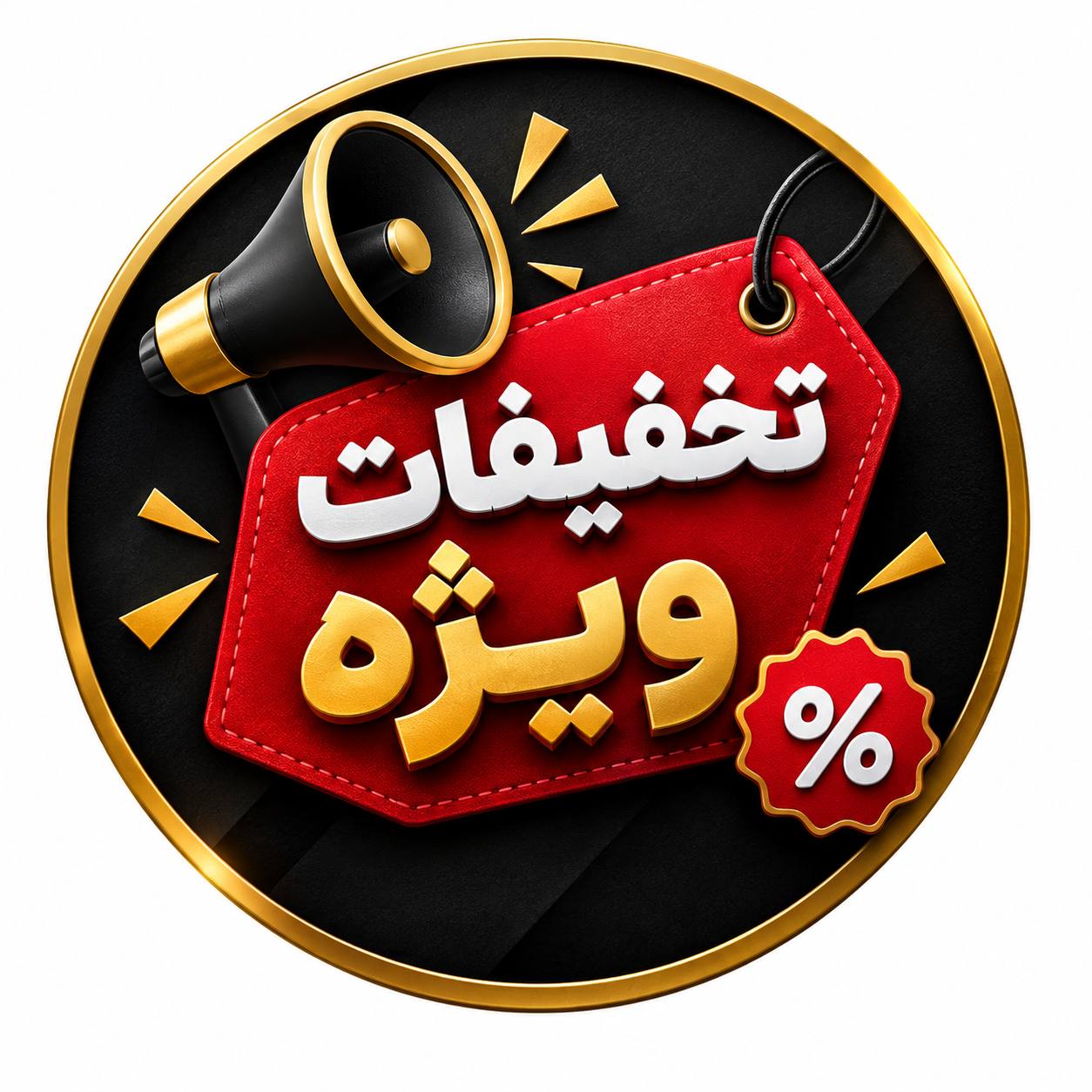 تخفیفات تابستانه