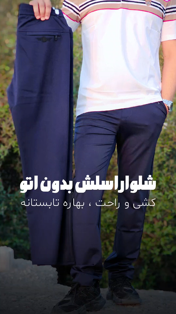 شلوار استرج کشی کد 815